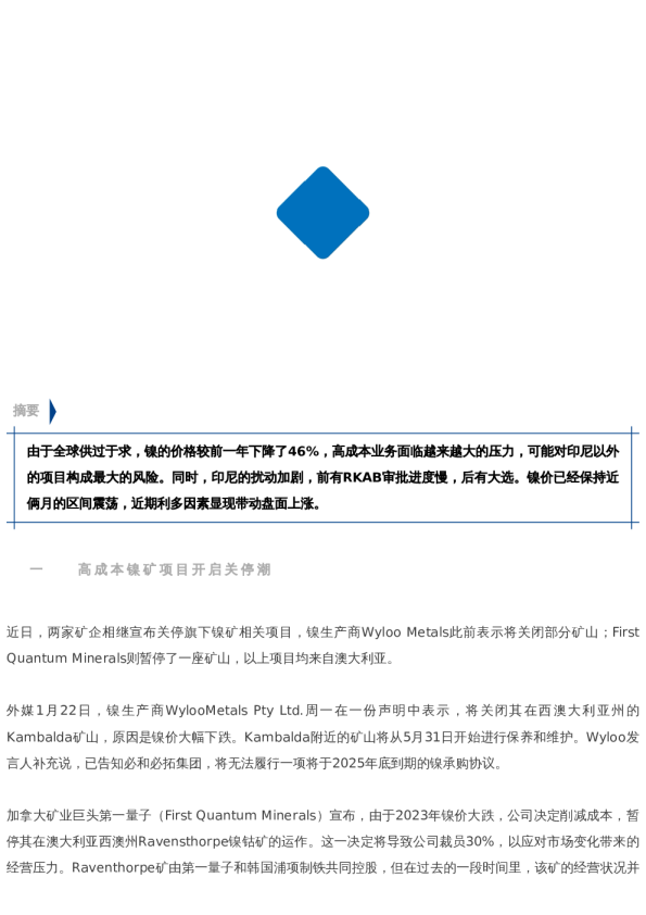 【中粮视点】镍:利多因素显现