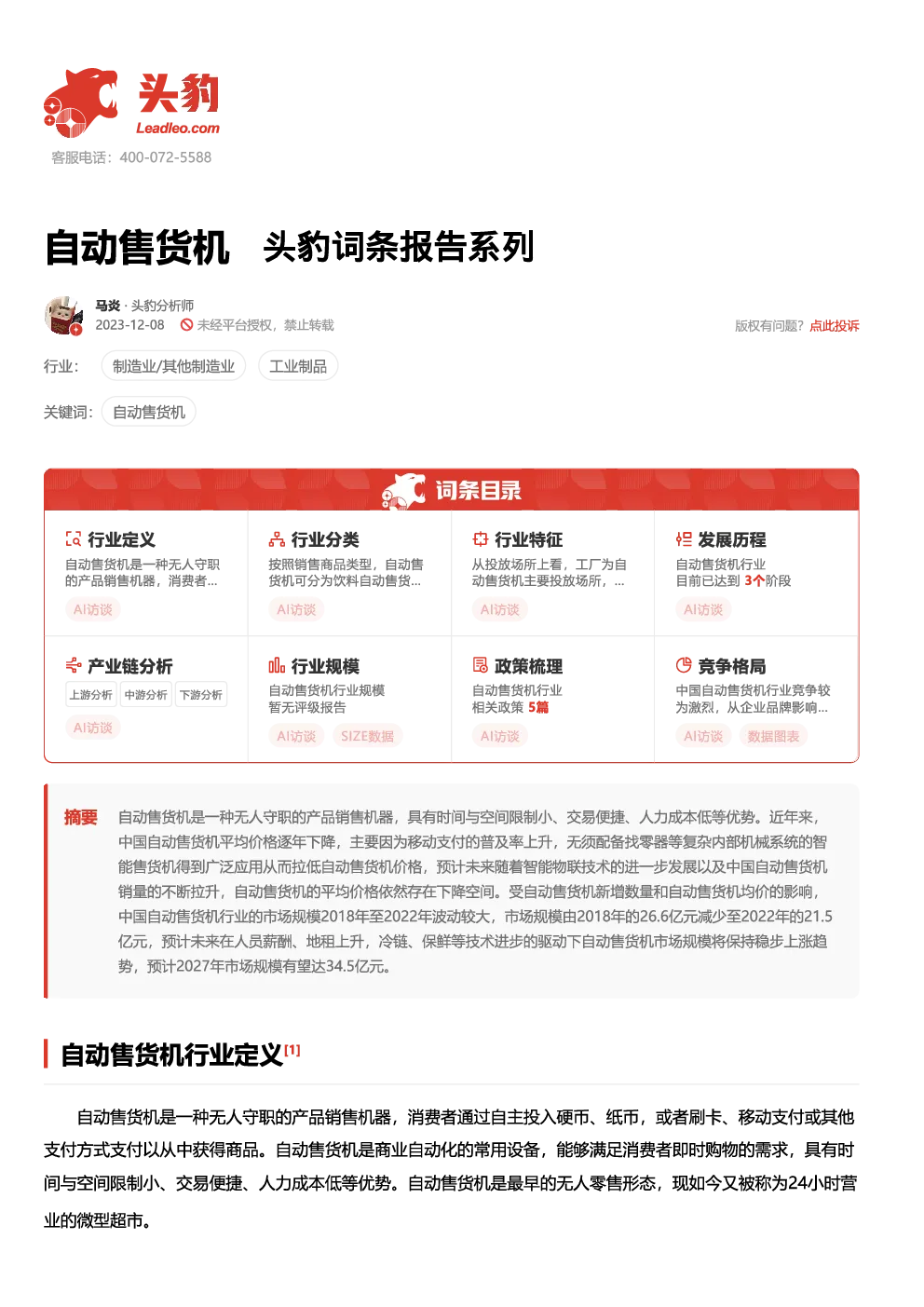 报告封面