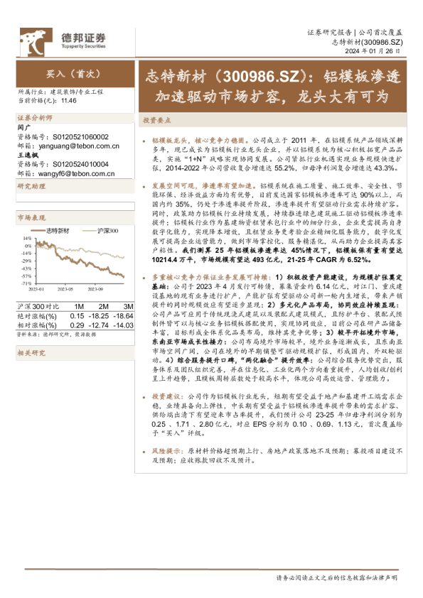 铝模板渗透加速驱动市场扩容，龙头大有可为