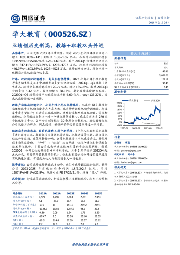 业绩创历史新高，教培+职教双头并进