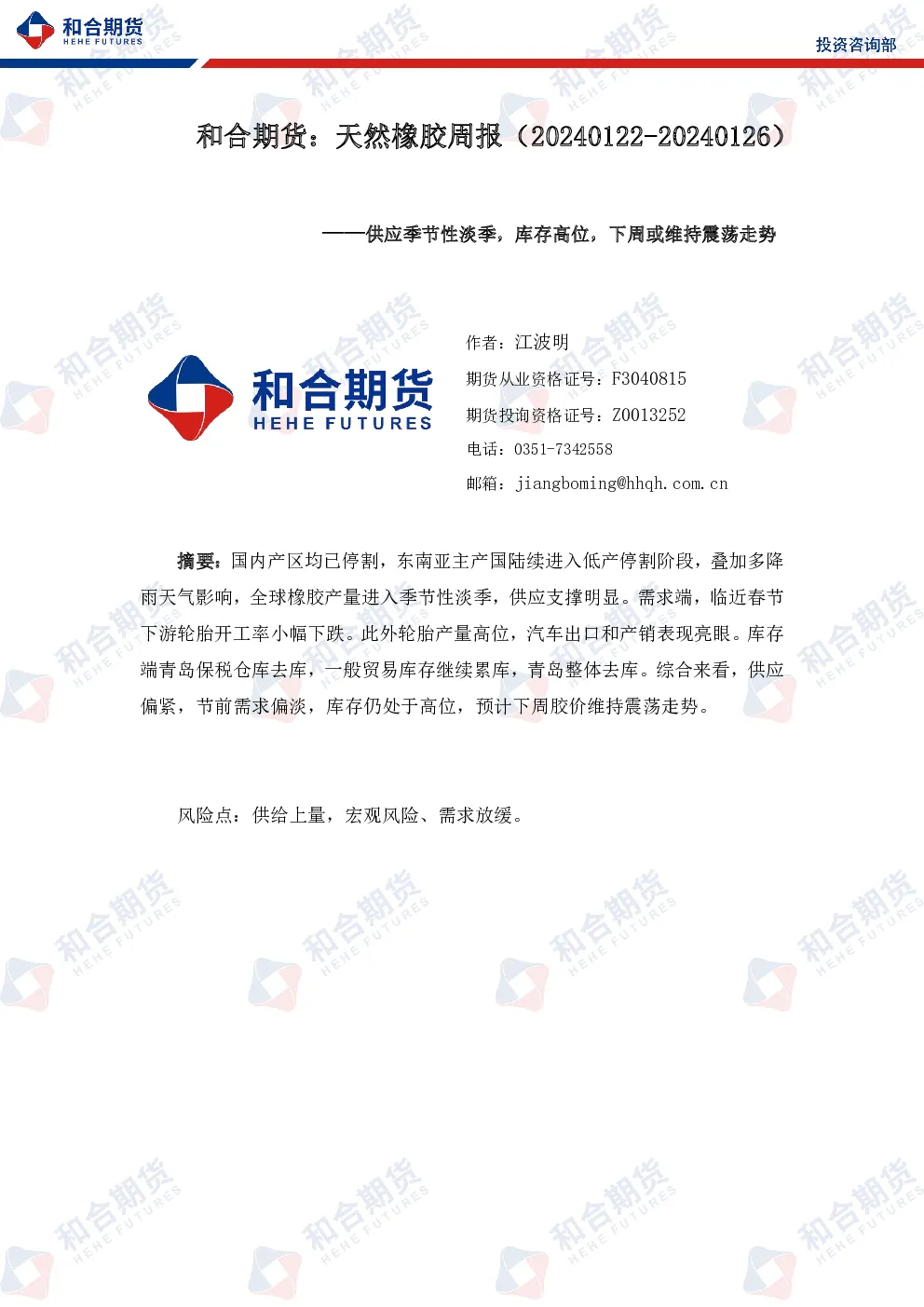 报告封面