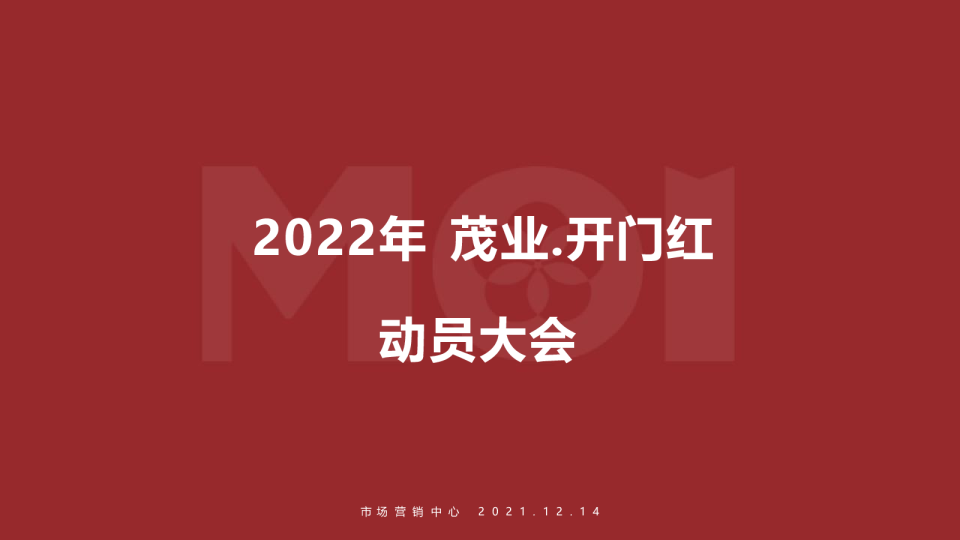 商业购物中心”春节开门红“方案