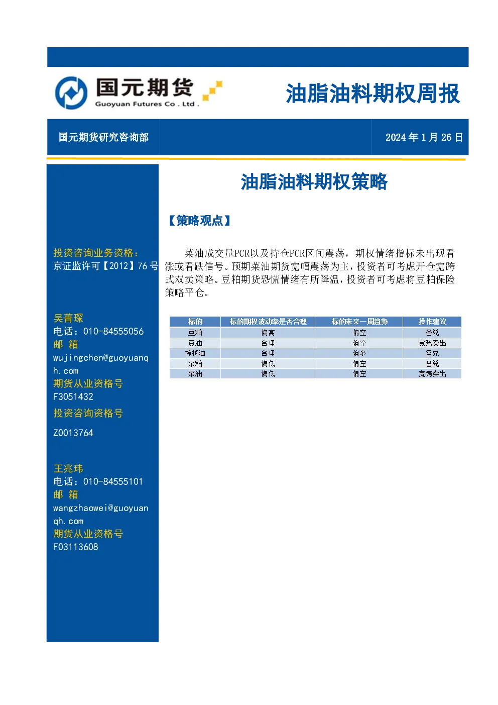 油脂油料期权周报：油脂油料期权策略