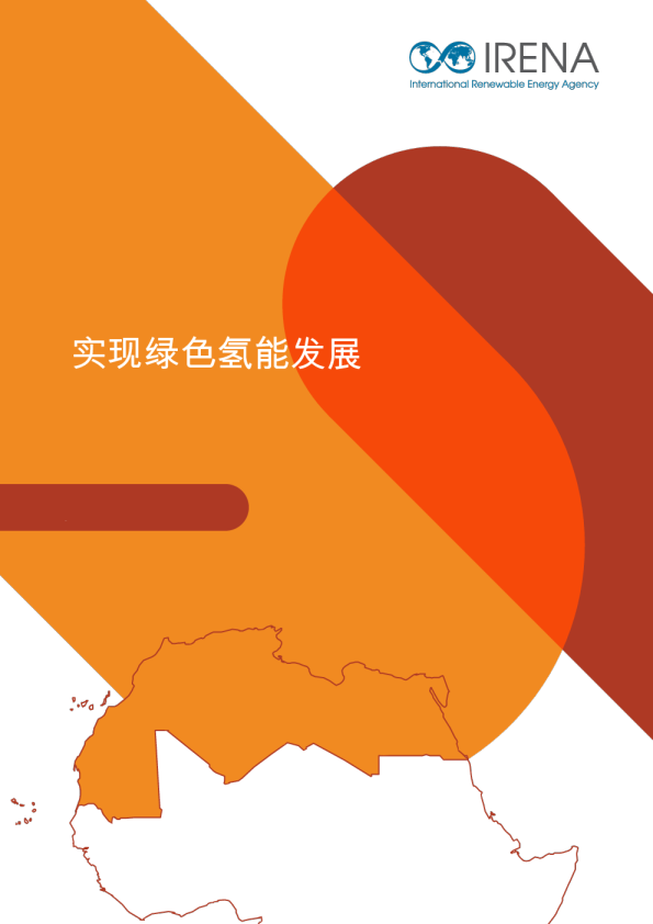 实现绿色氢能发展