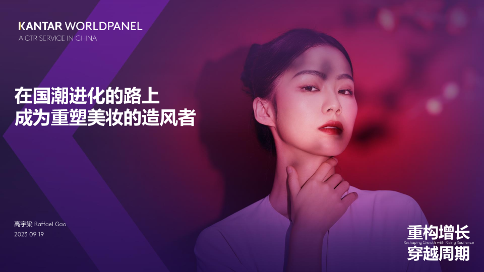 消费者指数在国潮进化的路上成为重塑美妆的造风者