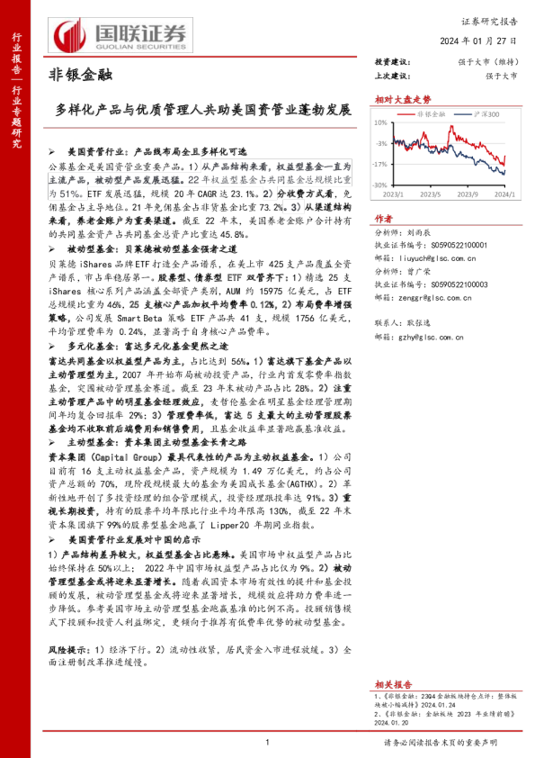 多样化产品与优质管理人共助美国资管业蓬勃发展
