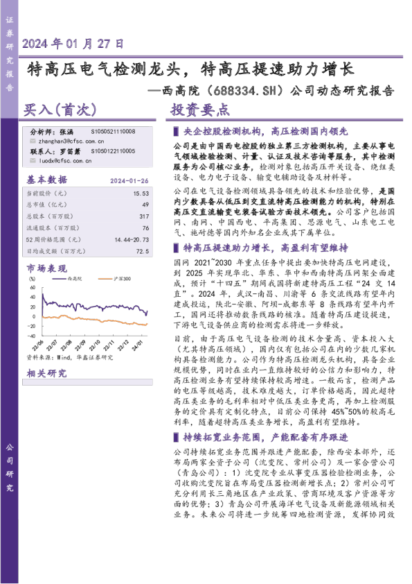 特高压电气检测龙头，特高压提速助力增长