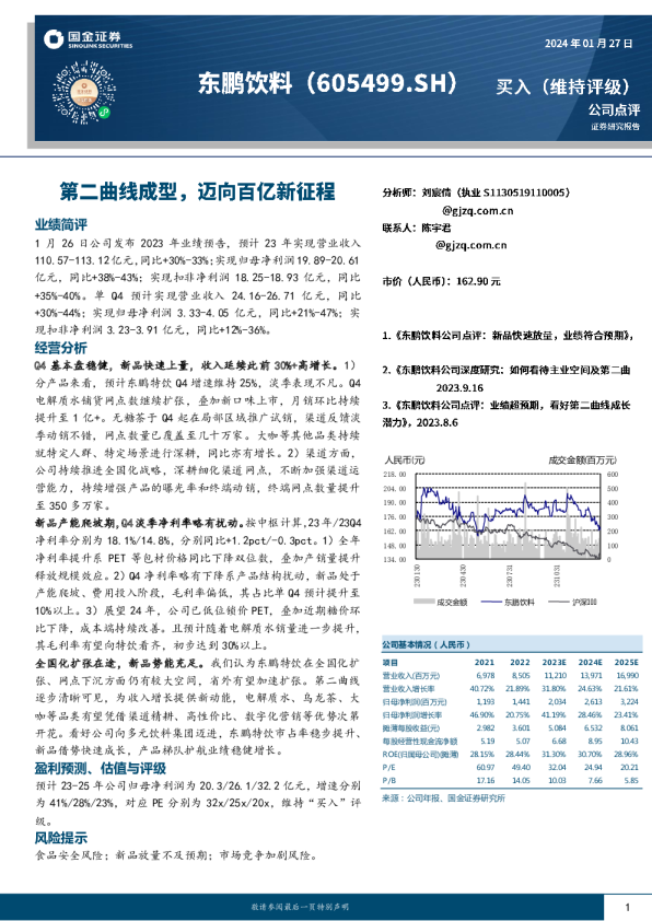 第二曲线成型，迈向百亿新征程