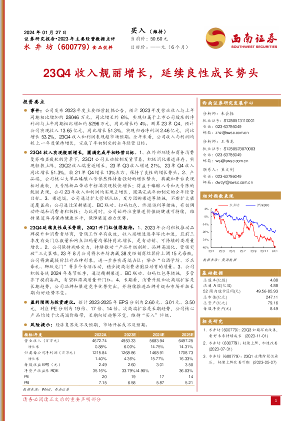 23Q4收入靓丽增长，延续良性成长势头