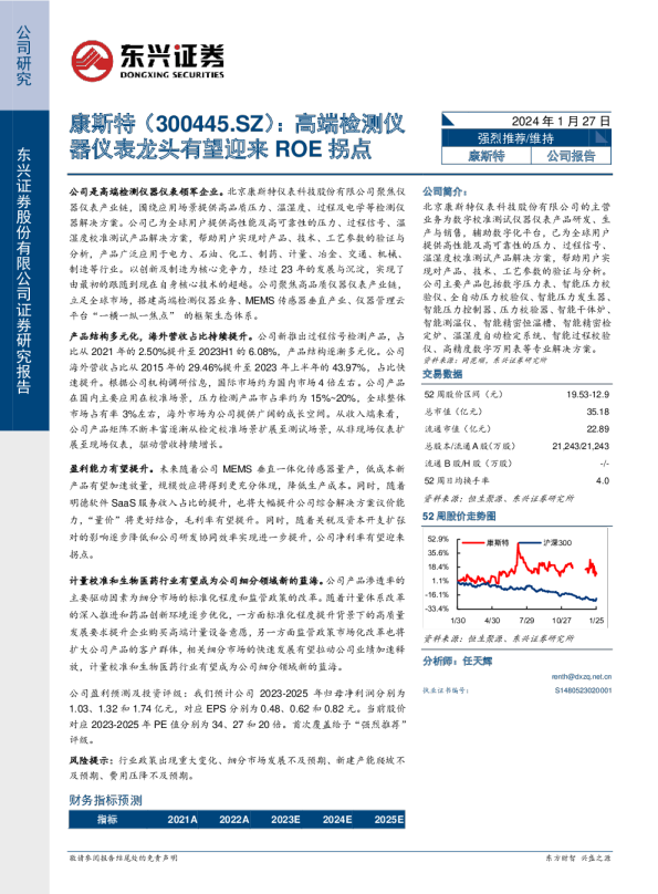 高端检测仪器仪表龙头有望迎来ROE拐点