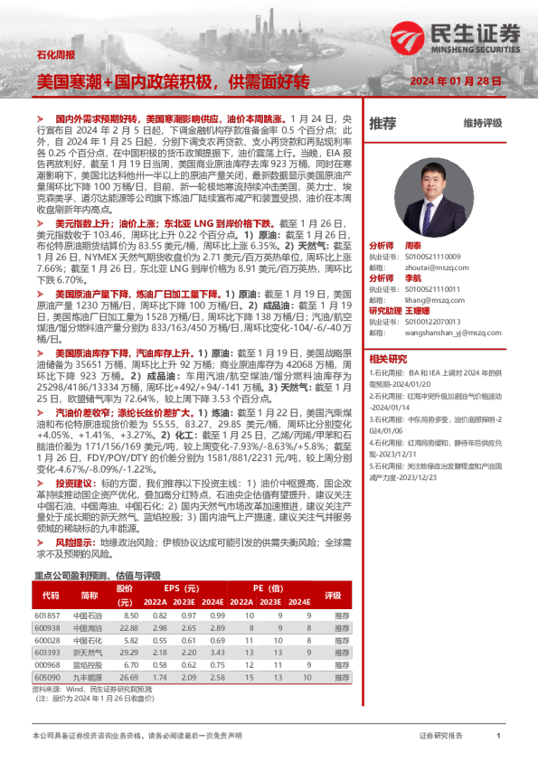 美国寒潮+国内政策积极，供需面好转