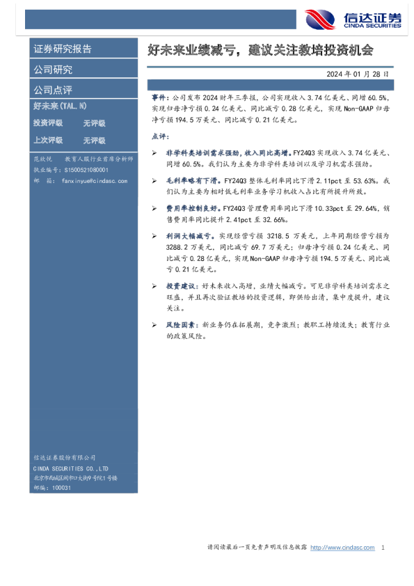 好未来业绩减亏，建议关注教培投资机会