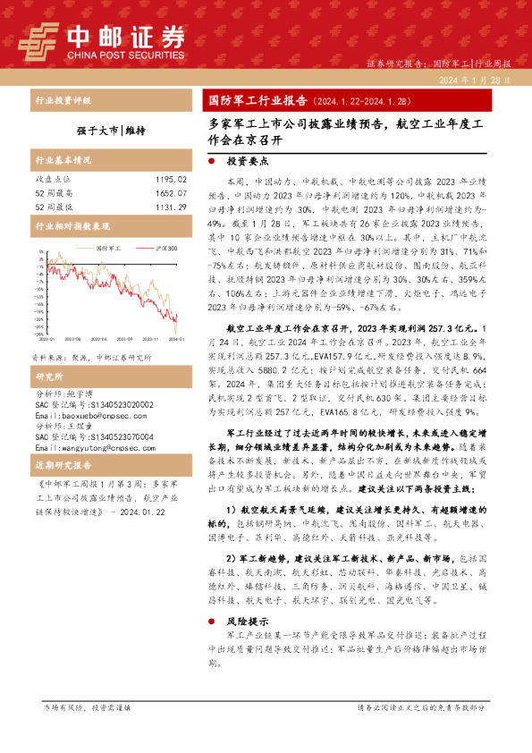 证券研究报告：国防军工|行业周报