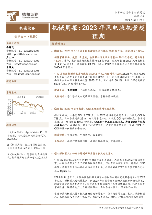 机械周报：2023年风电装机量超预期