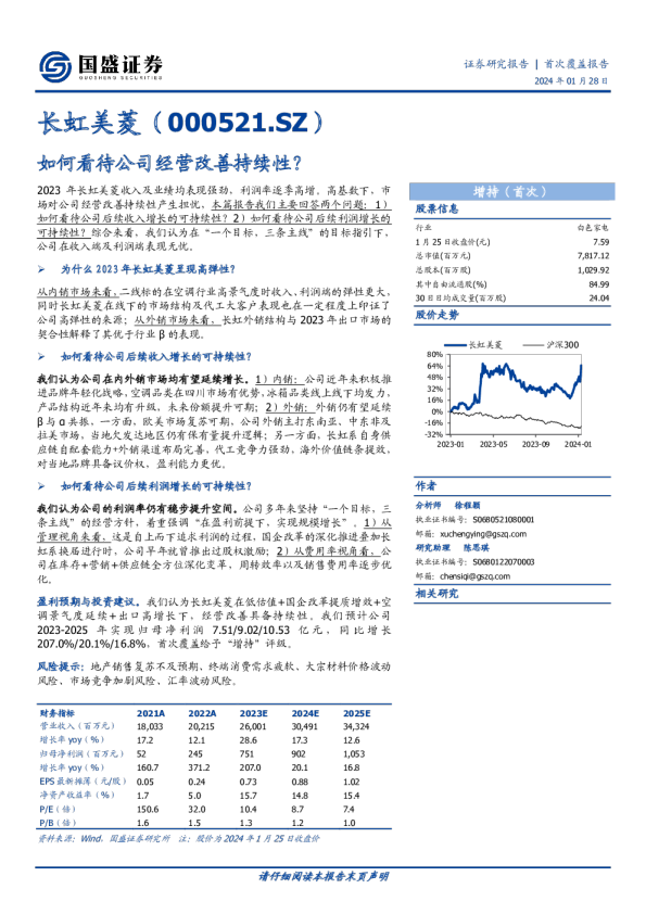 如何看待公司经营改善持续性？