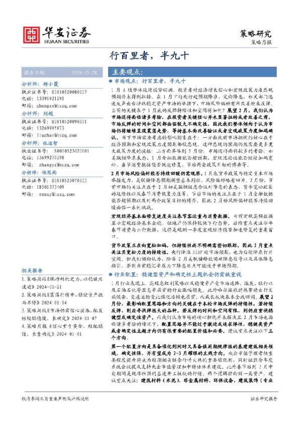 策略月报：行百里者，半九十