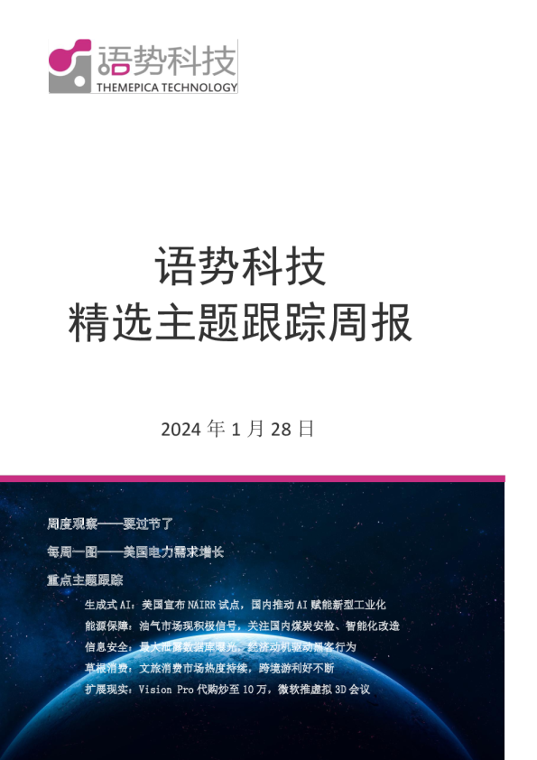 精选主题跟踪周报