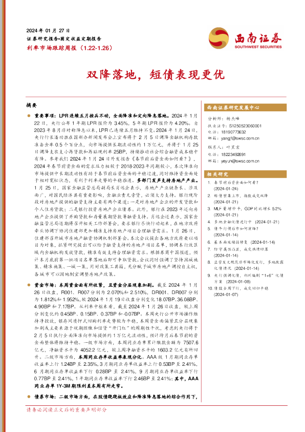 双降落地，短债表现更优
