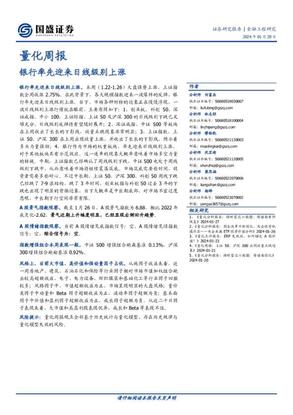 银行率先迎来日线级别上涨