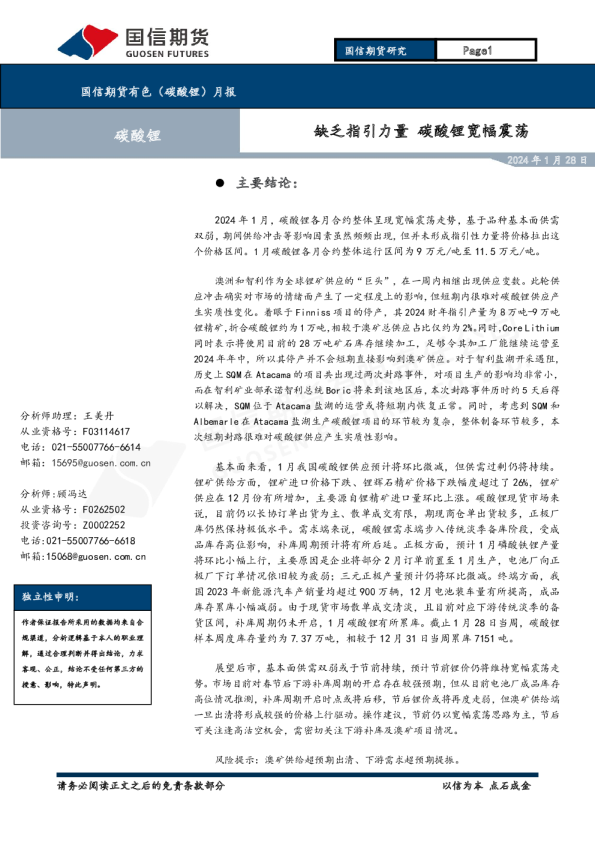 有色（碳酸锂）月报：缺乏指引力量 碳酸锂宽幅震荡