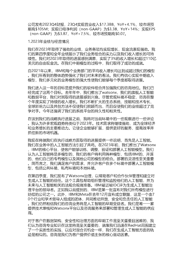 IBM 24Q4业绩说明会20240129
