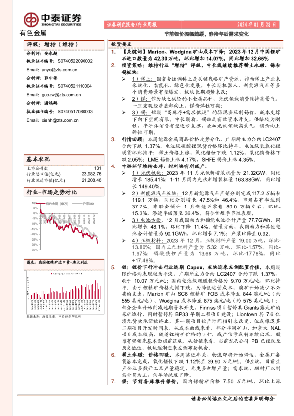 节前锂价振幅趋缓，静待年后需求变化
