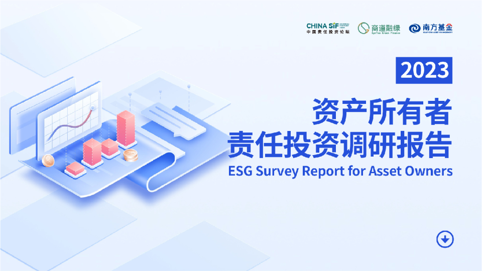 资产所有者责任投资调研报告（2023）