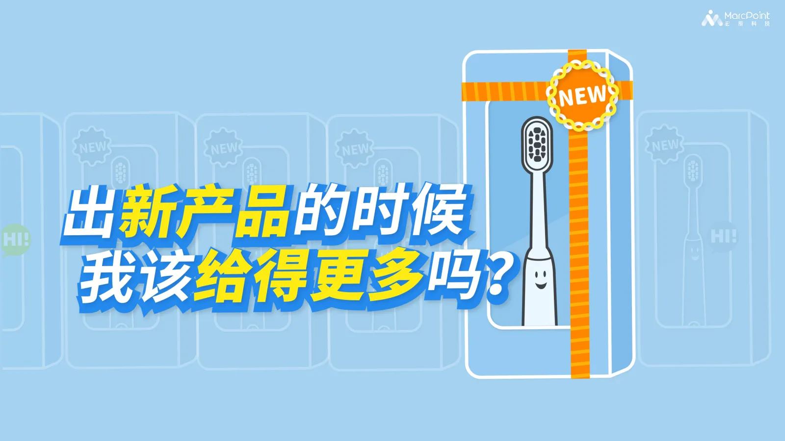 电动牙刷产品创新案例