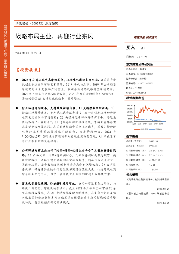 战略布局主业，再迎行业东风