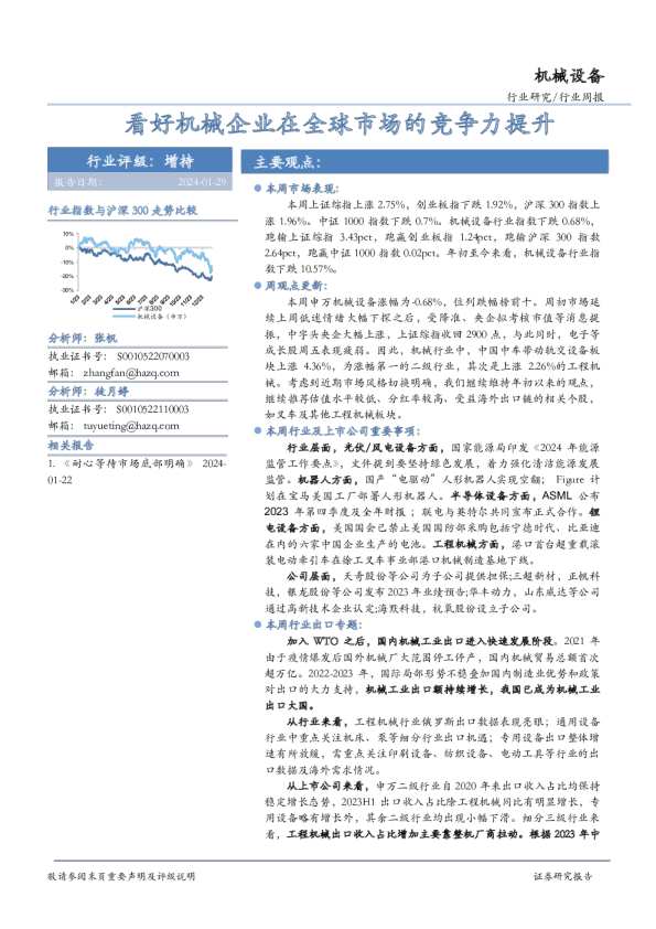 机械设备行业周报：看好机械企业在全球市场的竞争力提升
