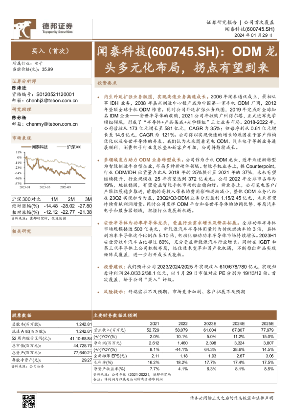 ODM龙头多元化布局，拐点有望到来