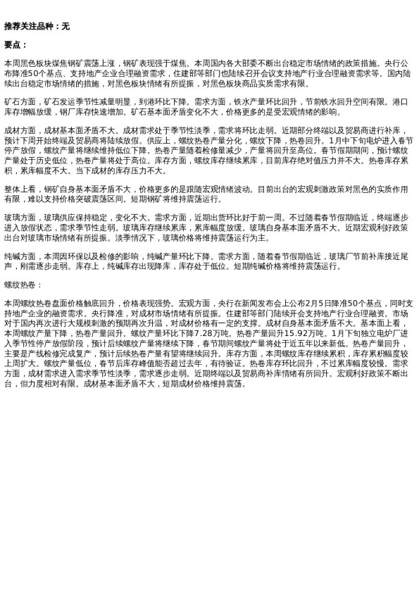专题 | 新湖期货“黑金汇”