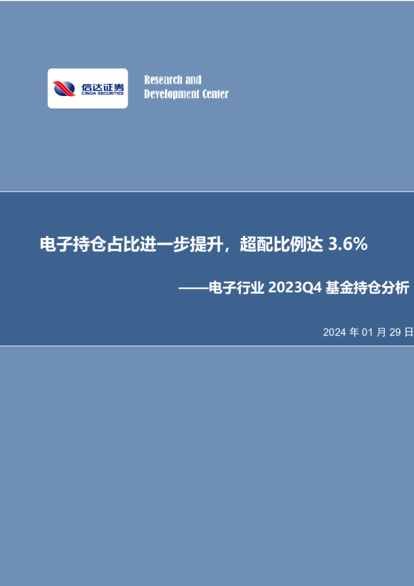 电子：电子持仓占比进一步提升，超配比例达3.6%