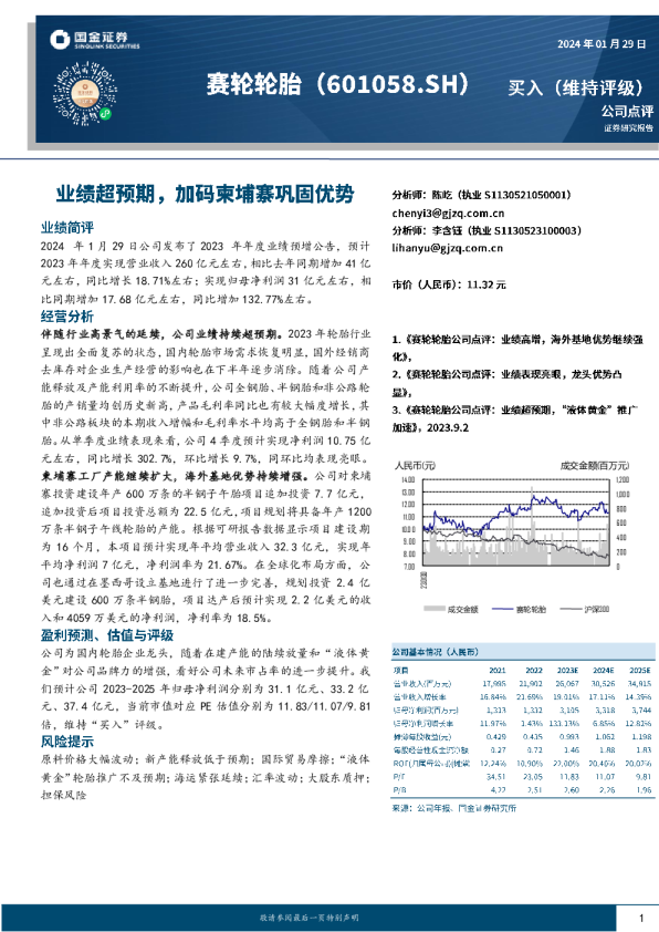 业绩超预期，加码柬埔寨巩固优势
