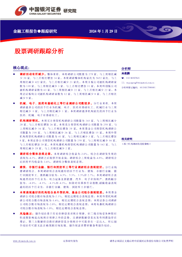 股票调研跟踪分析