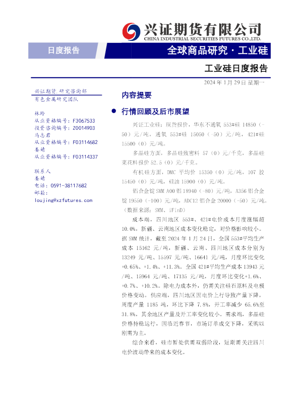 工业硅日度报告