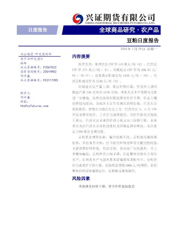 豆粕日度报告