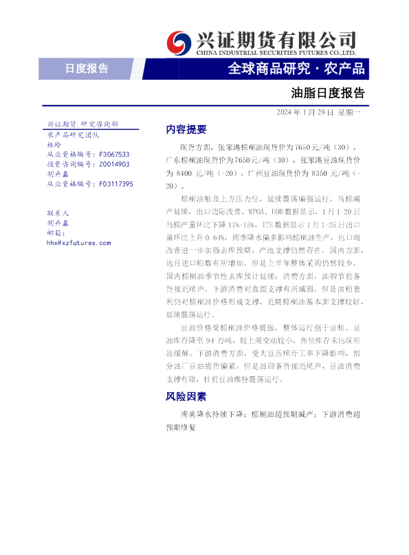 油脂日度报告