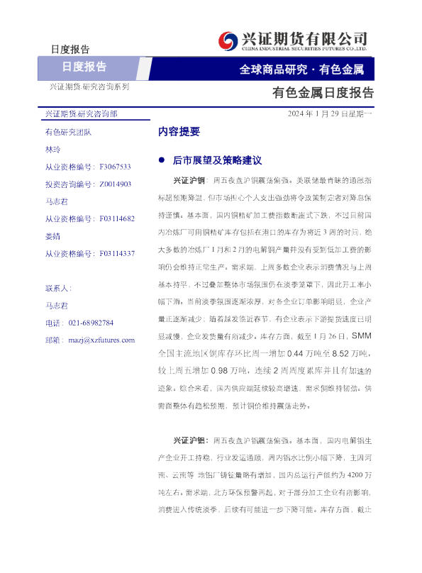 有色金属日度报告