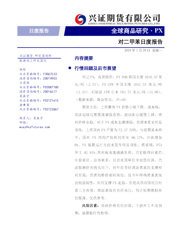 对二甲苯日度报告