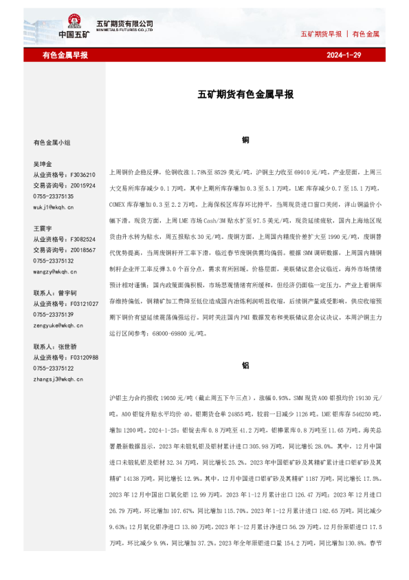 有色金属早报