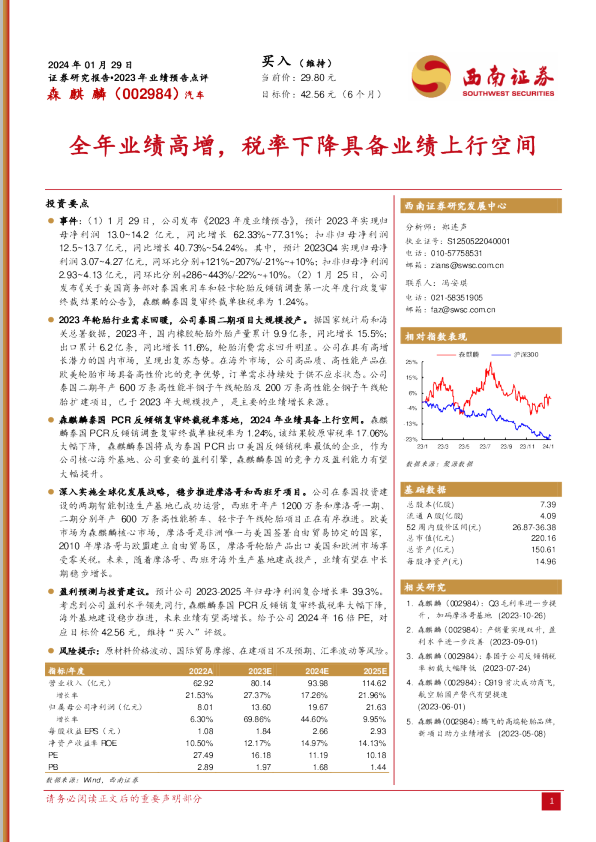 全年业绩高增，税率下降具备业绩上行空间