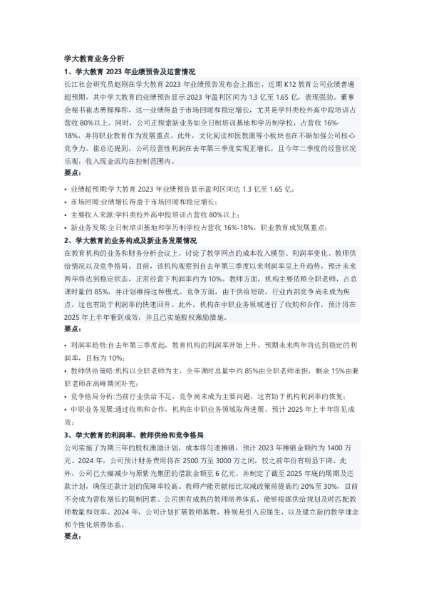 学大教育业务分析