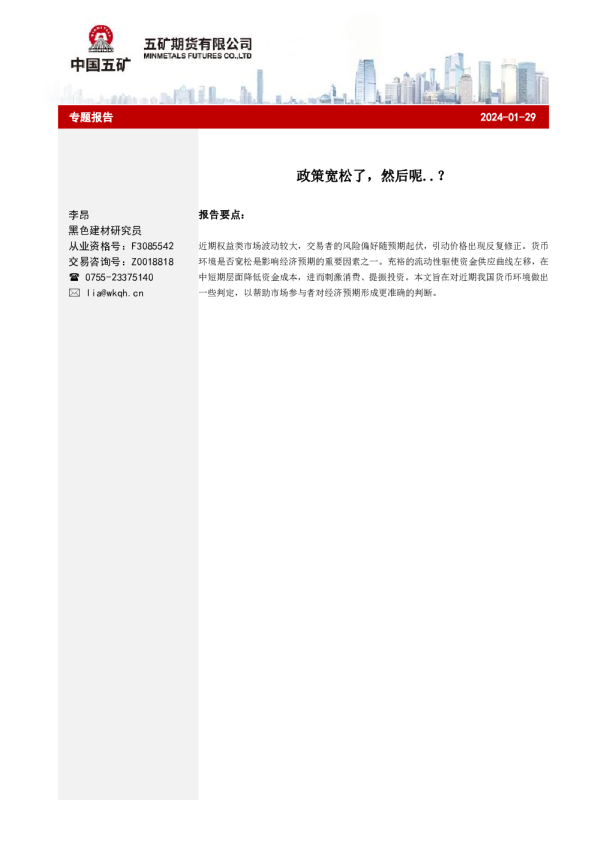 专题报告：政策宽松了，然后呢..？