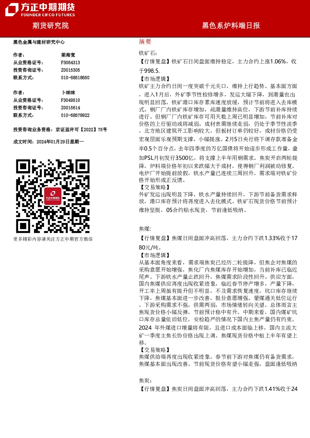 黑色系炉料端日报