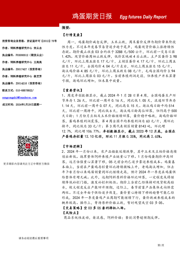 鸡蛋期货日报