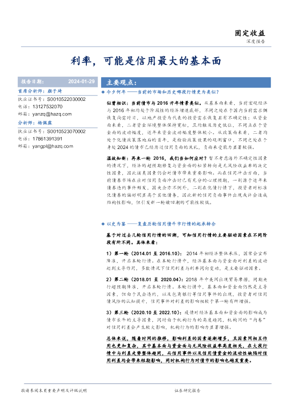 固定收益深度报告：利率，可能是信用最大的基本面
