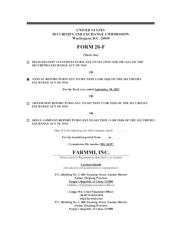 农米良品2023年度报告