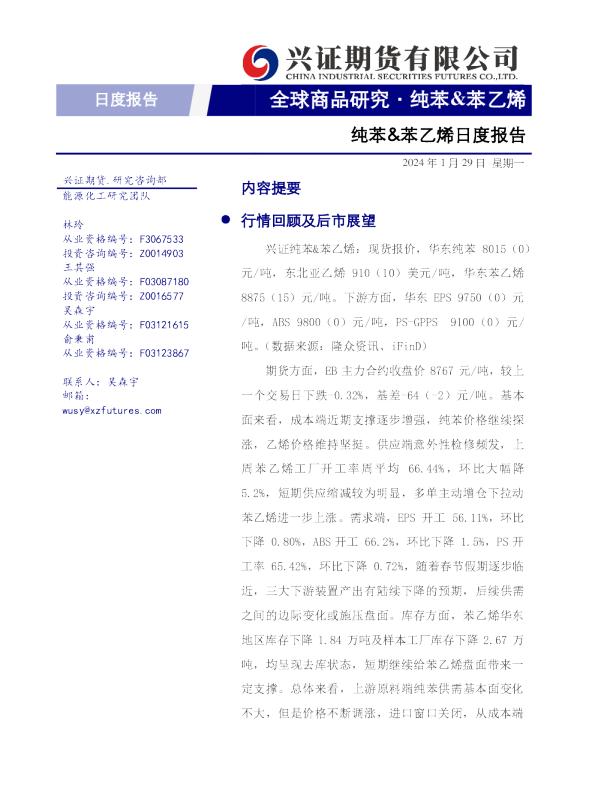 纯苯、苯乙烯日度报告
