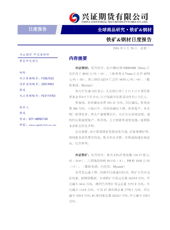 兴证钢材：现货报价，杭州螺纹钢HRB400E20mm汇